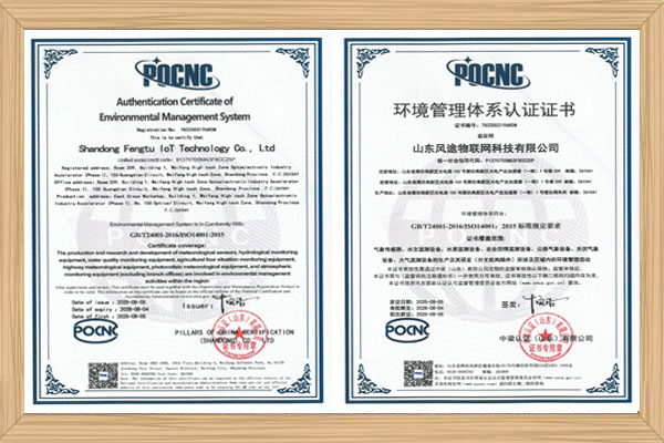 环境管理体系认证证书